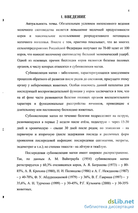 Трихомоноз крс