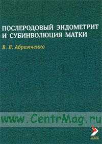 Острая субинвалюция матки у коровы. курсовая работа (т). сельское хозяйство. 2014-08-17