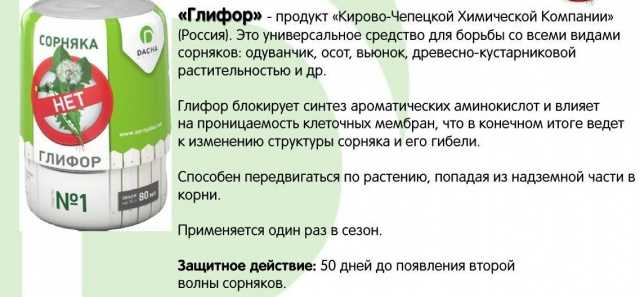 Гербицид «глифосат» — инструкция по применению - удобряшкин.ру