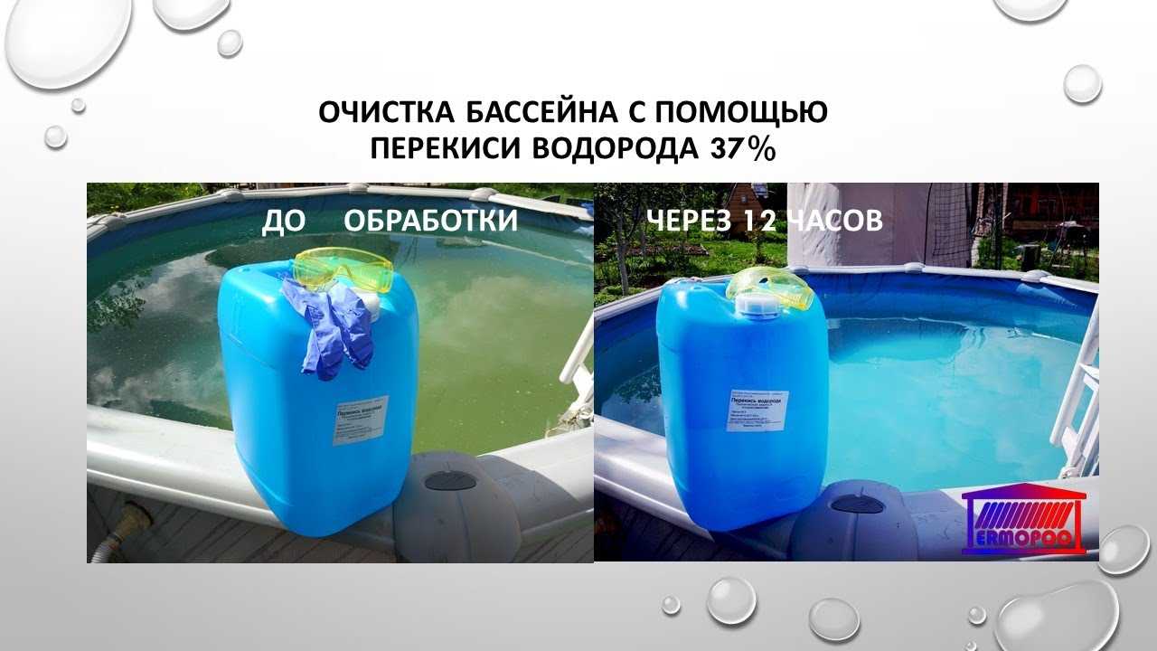 Перекись водорода для бассейна: инструкция применения с дозировкой и отзывы