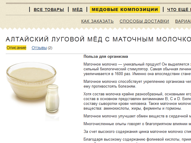 Можно ли мед с молоком при температуре. Башкирский белый мед с маточным молочком. Белый мёд с маточным молочком состав. Крем мед с маточным молочком. Мёд аккураевый (с маточным молочком).