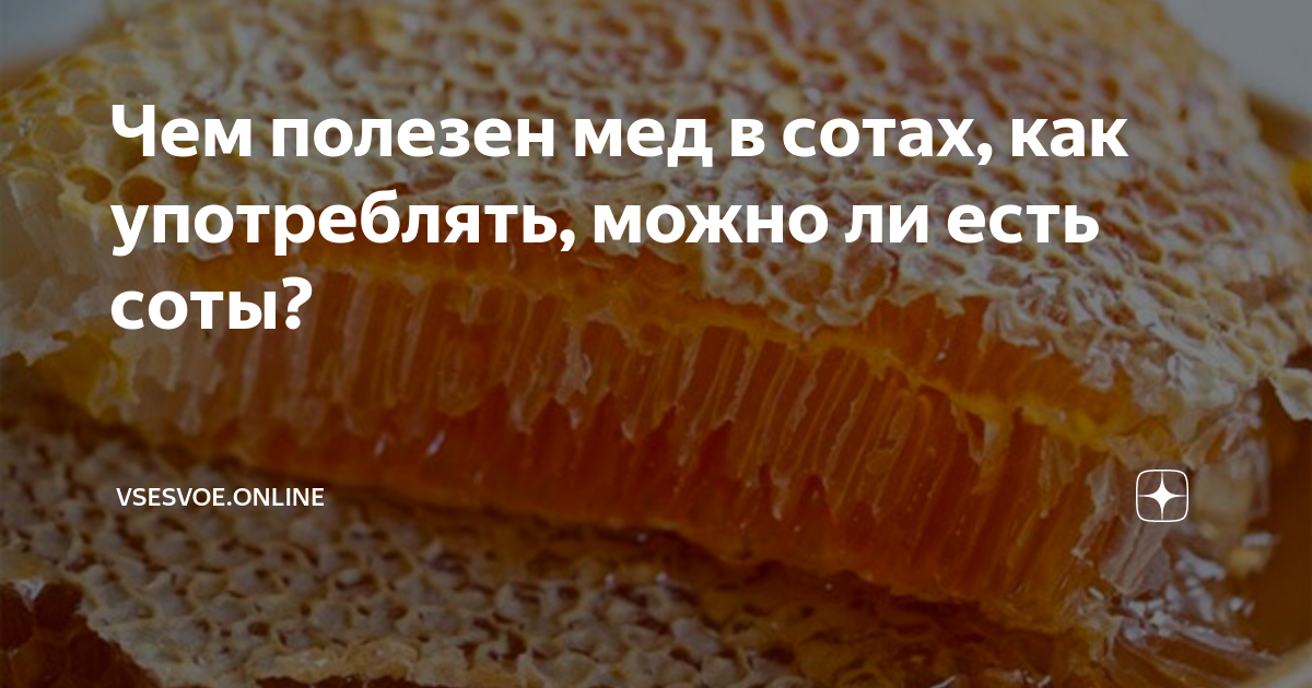 Лечение простуды медом: польза, какой мед лучше | компетентно о здоровье на ilive