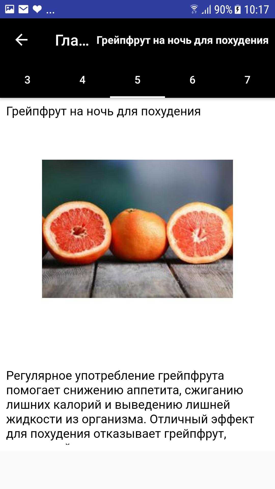 Грейпфрут для похудения: как действует, польза и противопоказания, отзывы диетологов и рецепты из грейпфрута
