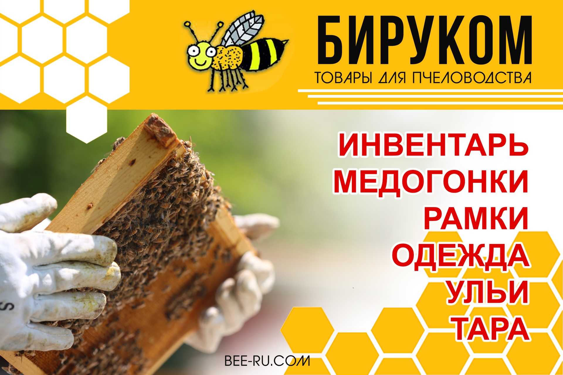 Инвентарь для пчеловодства, все для пасеки, какое оборудование можно сделать своими руками, видео